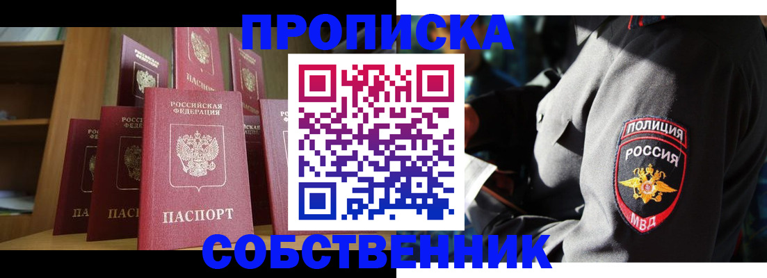 прописка от собственника в Приволжске