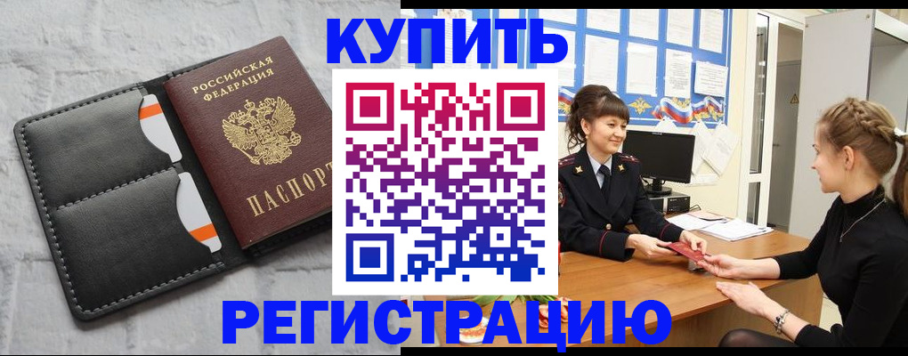 прописка законно в Приволжске