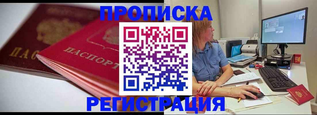 прописка гарантия в Приволжске