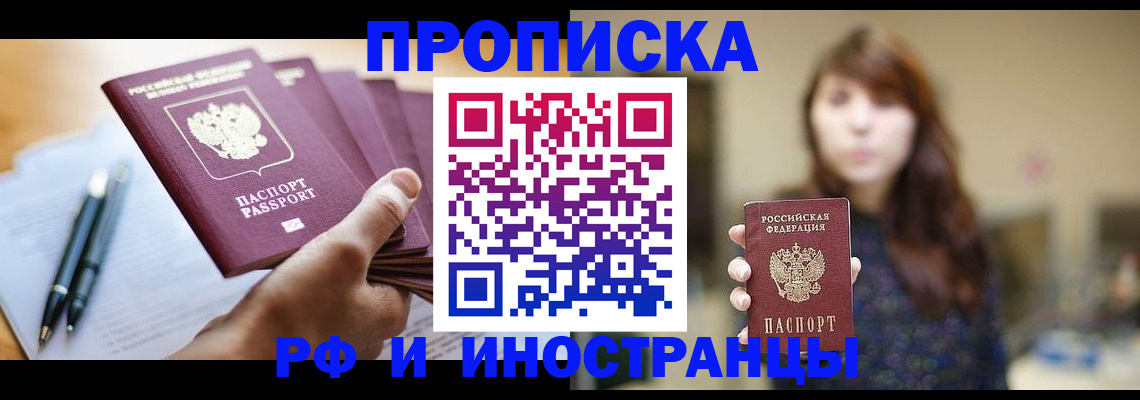 купить прописку в Приволжске
