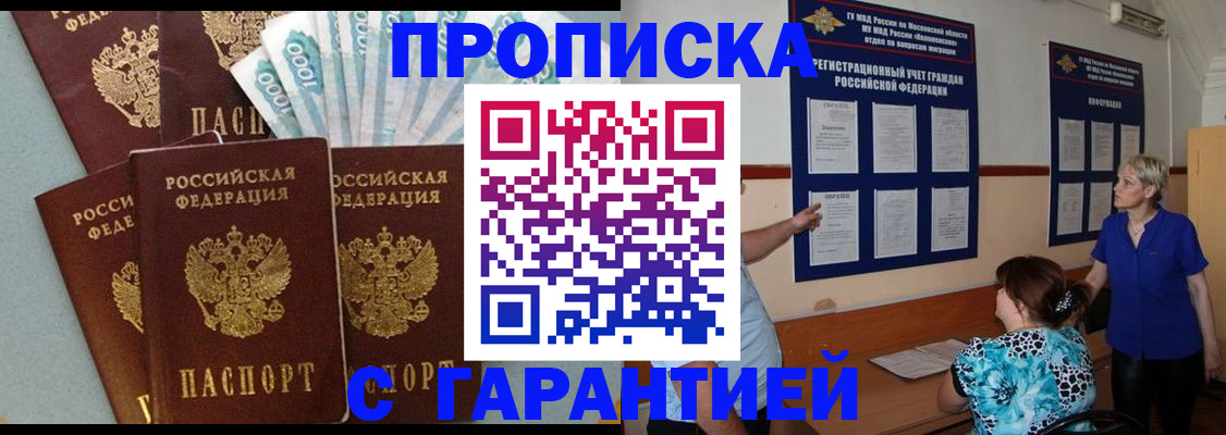 прописка ребенка в Приволжске